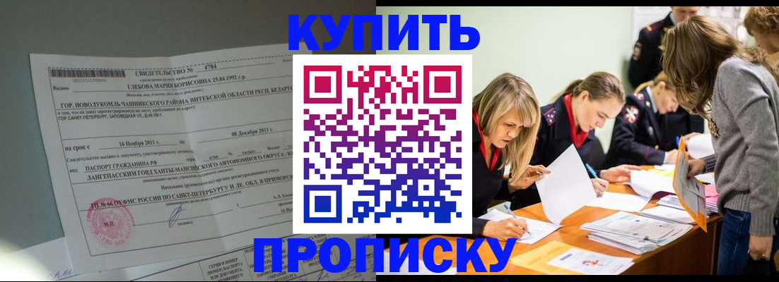 купить прописку в Очёре